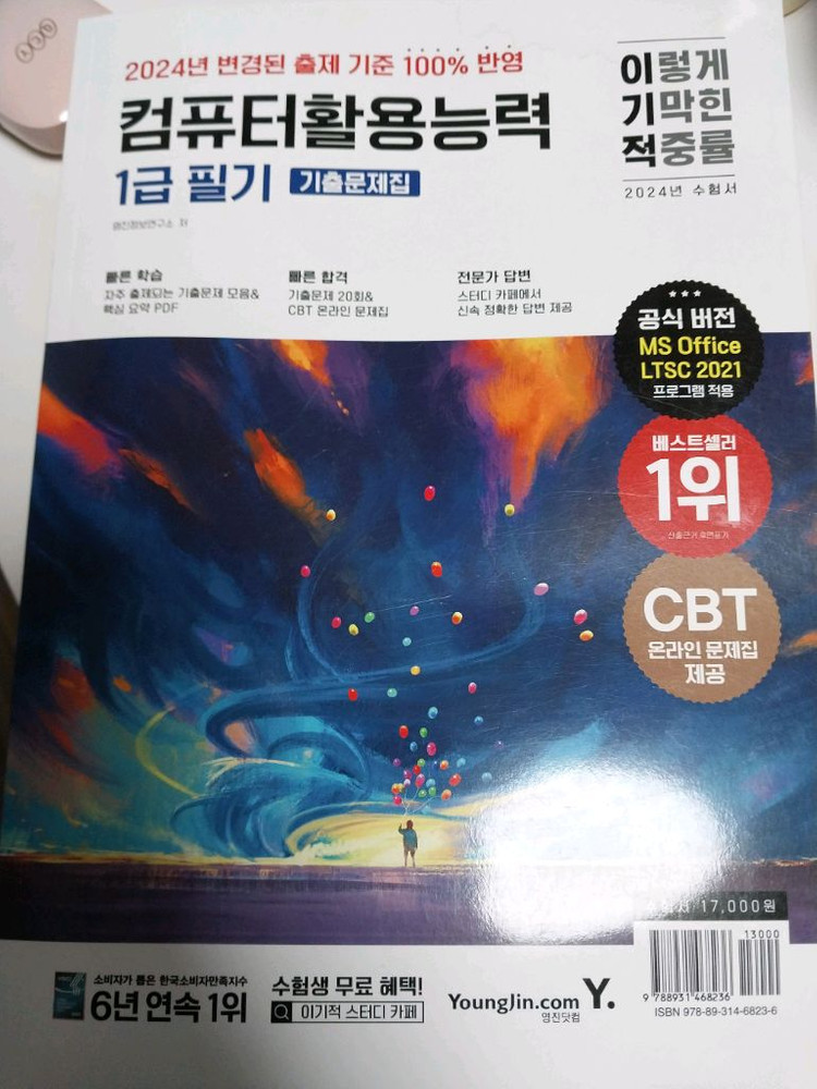 이기적 컴활 필기+ 실기+기출 7권 일괄 이미지