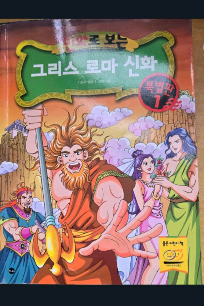 홍은영그림 그리스로마신화--2