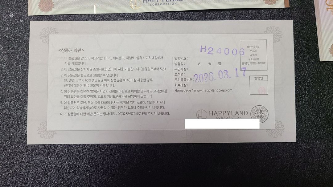 해피랜드 상품권 50만원권 세트 이미지