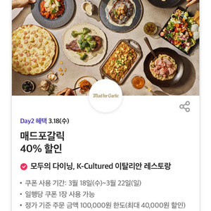 칼답가능)매드포갈릭 40% 할인쿠폰(최대4만원)