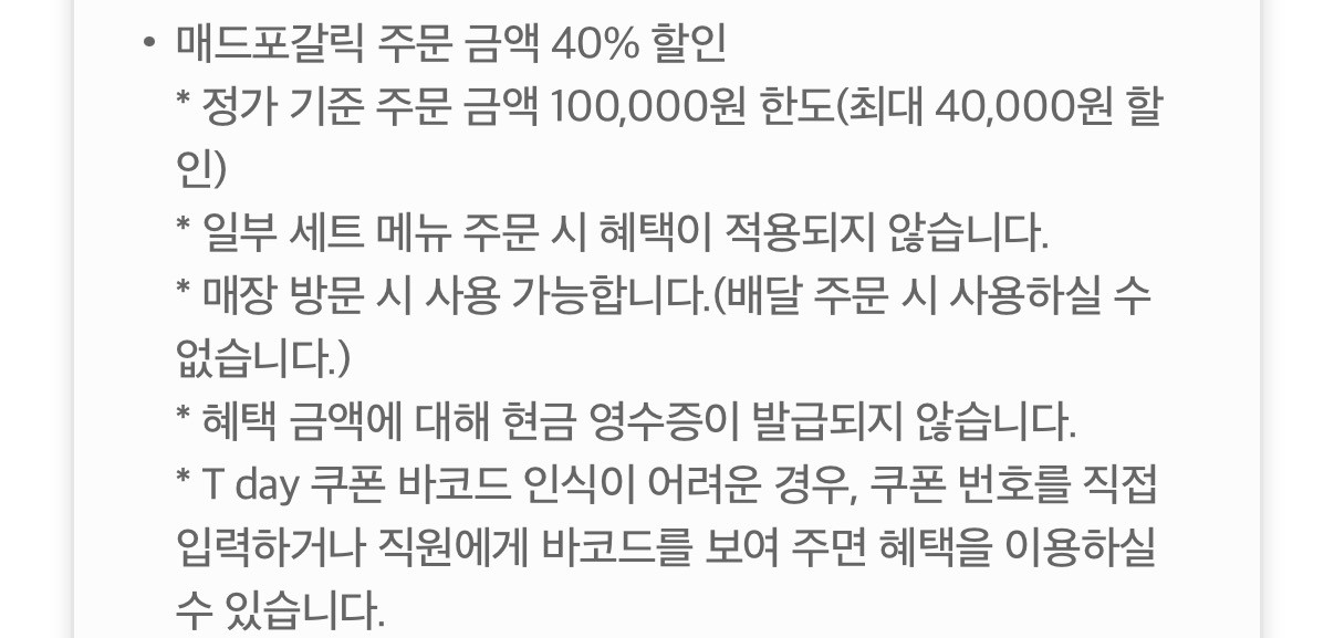 칼답가능)매드포갈릭 40% 할인쿠폰(최대4만원)--1
