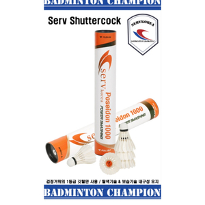 배드민턴 셔틀콕 서브코리아 포세이돈1000