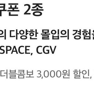 Cgv 매점 할인 쿠폰 2종 팔아요