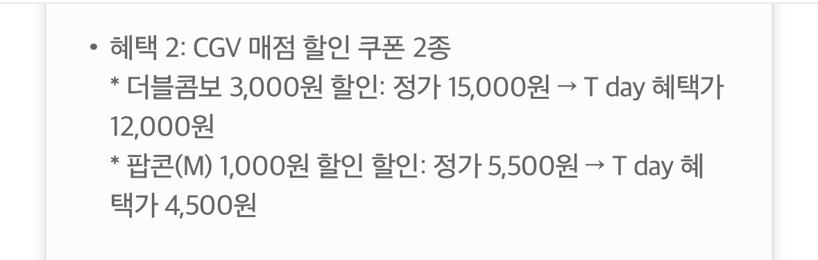 Cgv 매점 할인 쿠폰 2종 팔아요--1