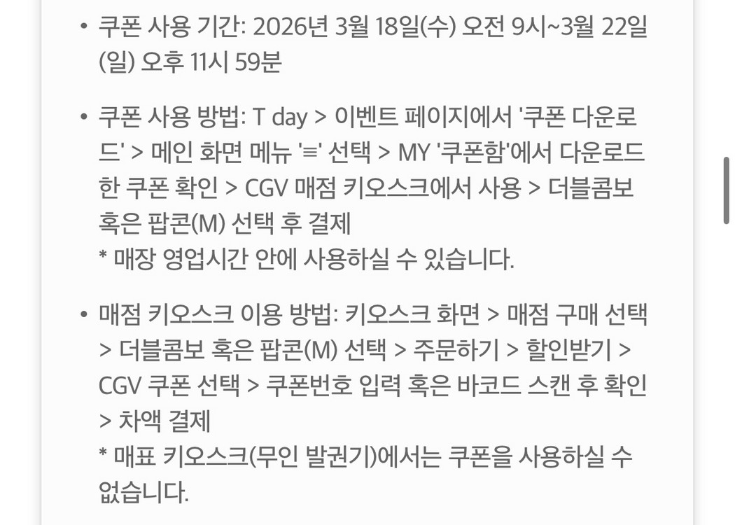 Cgv 매점 할인 쿠폰 2종 팔아요--2