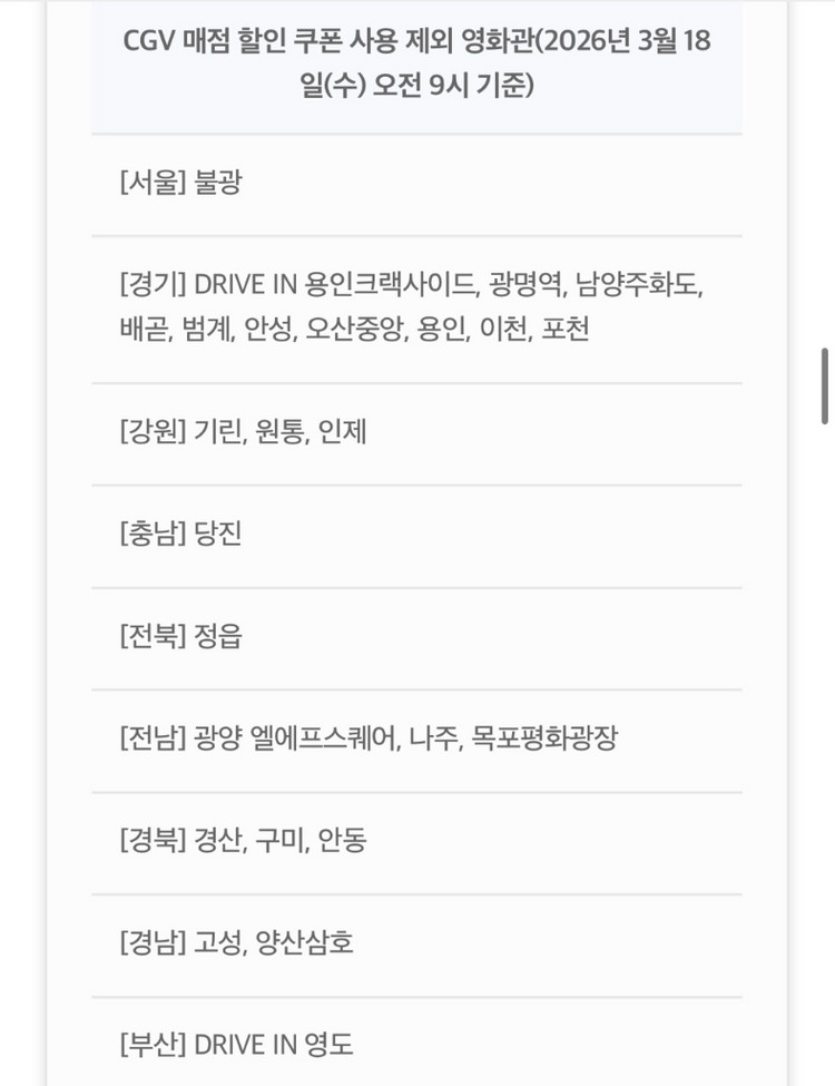 Cgv 매점 할인 쿠폰 2종 팔아요--3