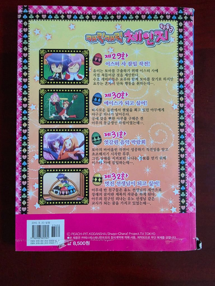 캐릭캐릭체인지 만화책 8권 판매 이미지