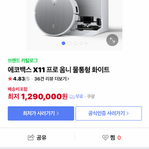 에코백스 x11프로 로봇청소기 급처 이미지