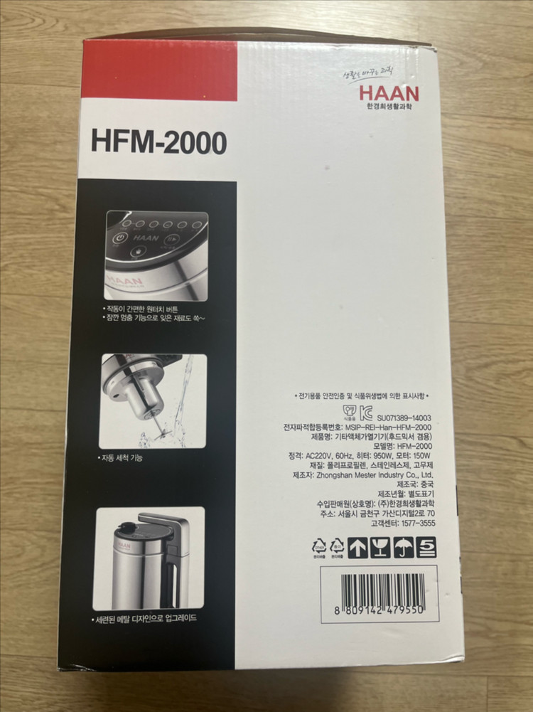 한경희 건강마스터 새상품--1