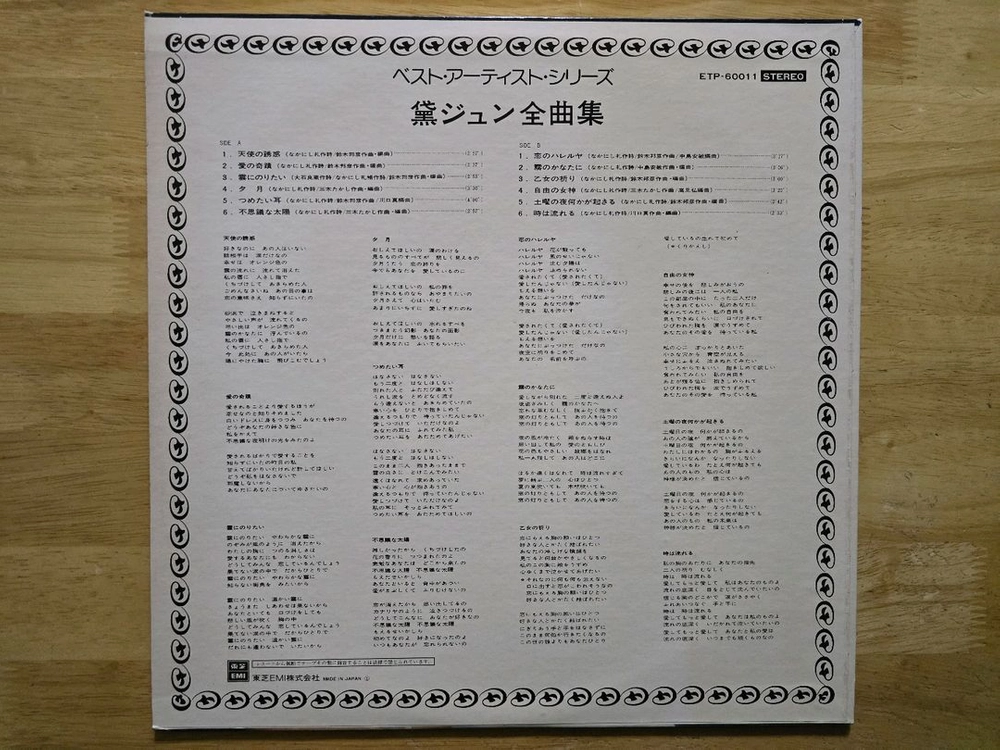 LP 레코드 Mayuzumi Jun 마유즈미 준 - 전곡집 이미지