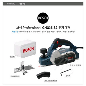 보쉬 GHO-16 전기대패(유선) 이미지