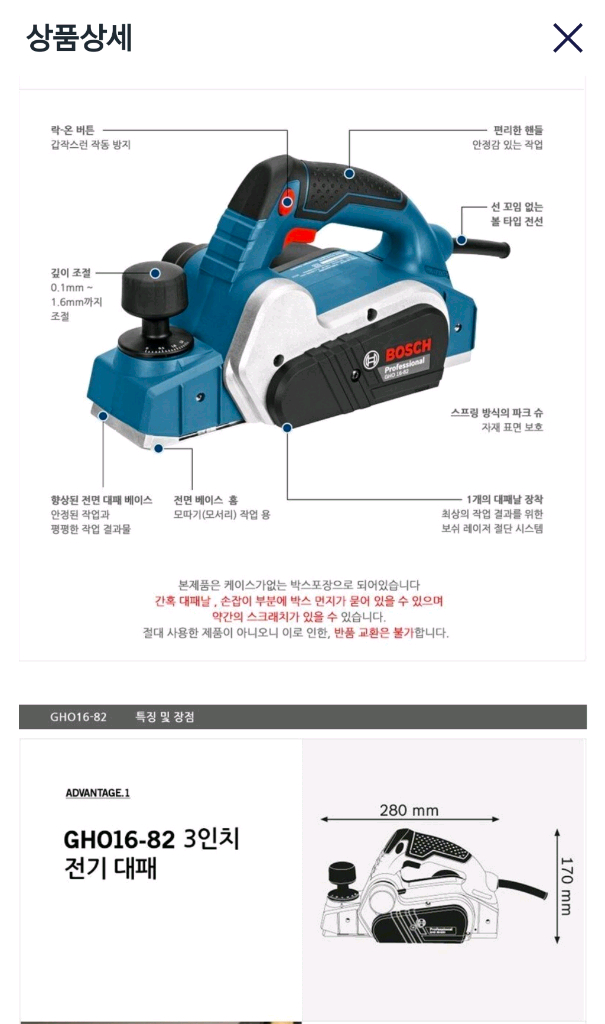 보쉬 GHO-16 전기대패(유선) 이미지