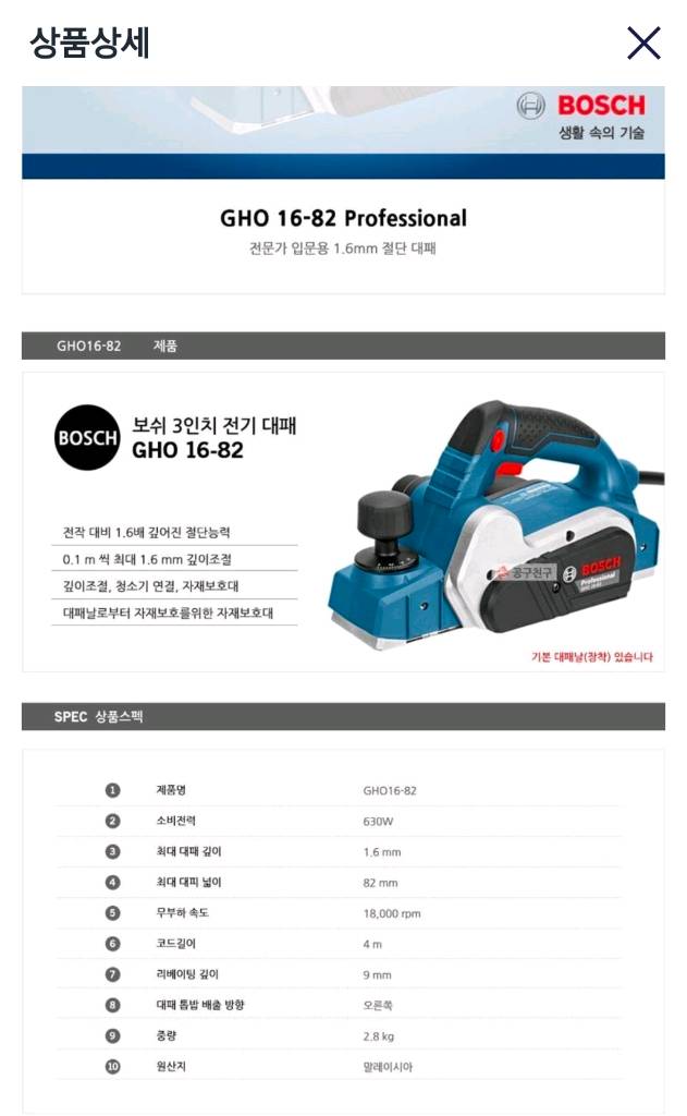 보쉬 GHO-16 전기대패(유선) 이미지