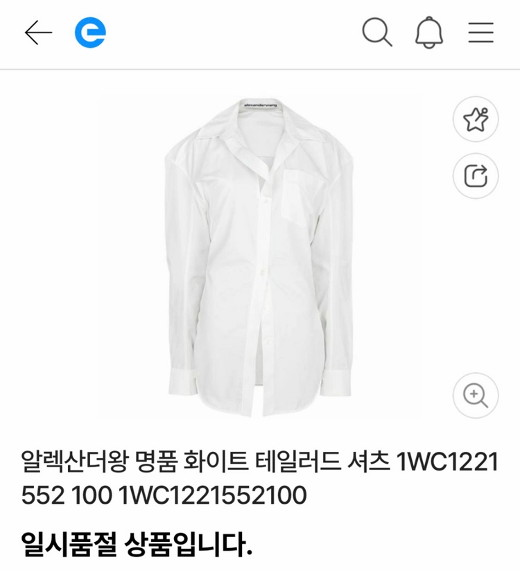 알렉산더왕 주름 버튼업셔츠 화이트2사이즈 새상품 이미지
