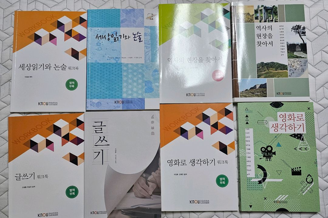 방송대 문화교양학과 교재+워크북--2