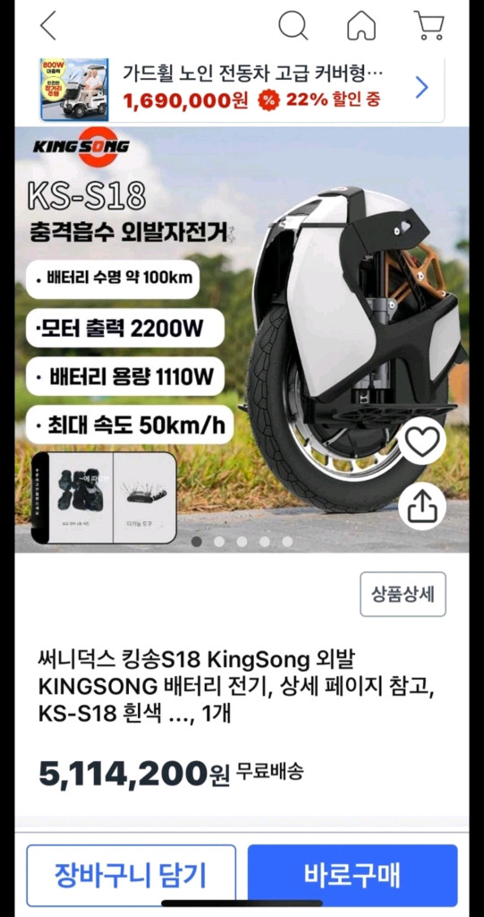 외발 전동휠. 킹송 KS-S18 2024년식 급처분 합디다. 이미지