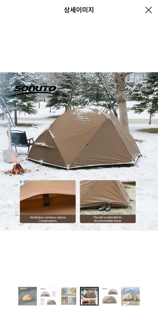 소누토 백패킹 텐트 이미지
