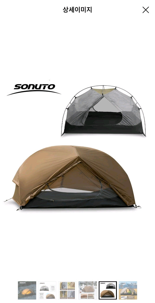 소누토 백패킹 텐트 이미지