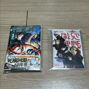 주술회전 모듈로 1권 일본어판 + 특전