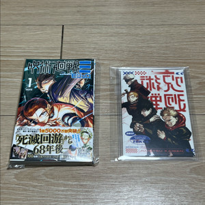 주술회전 모듈로 1권 일본어판 + 특전