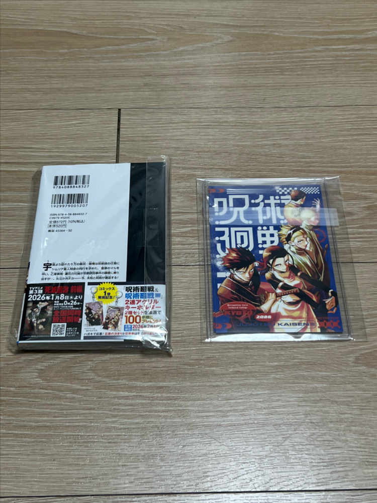 주술회전 모듈로 1권 일본어판 + 특전--1