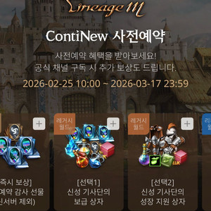 리니지m 사전예약쿠폰 이미지