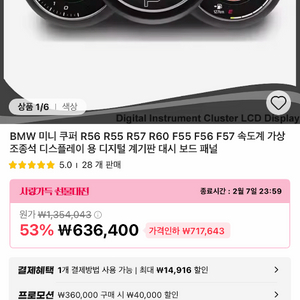 미니쿠퍼 r56 알리 디지털 계기판 이미지