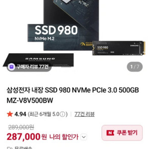 삼성 980 SSD NVME 500GB 미개봉 새상품 이미지