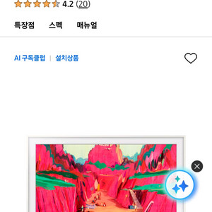 삼성 85인치 2025 The Frame Pro (214cm) 플랫 화이트 베젤 새상품 팝니다