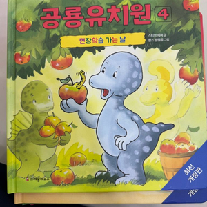 공룡유치원 12권 최신개정판