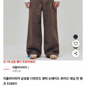 리플라이퍼키 원턱 데님 와이드 팬츠 L