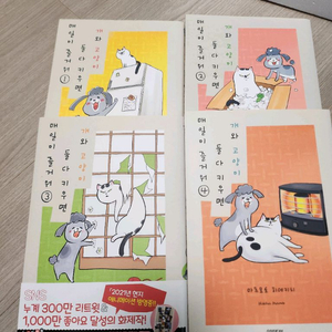 택포) 개와 고양이 둘 다 키우면 매일이 재밌어 4권 이미지