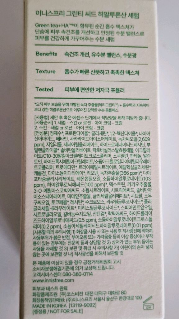 이니스프리 그린티 씨드 히알루론산 세럼 30ml--2
