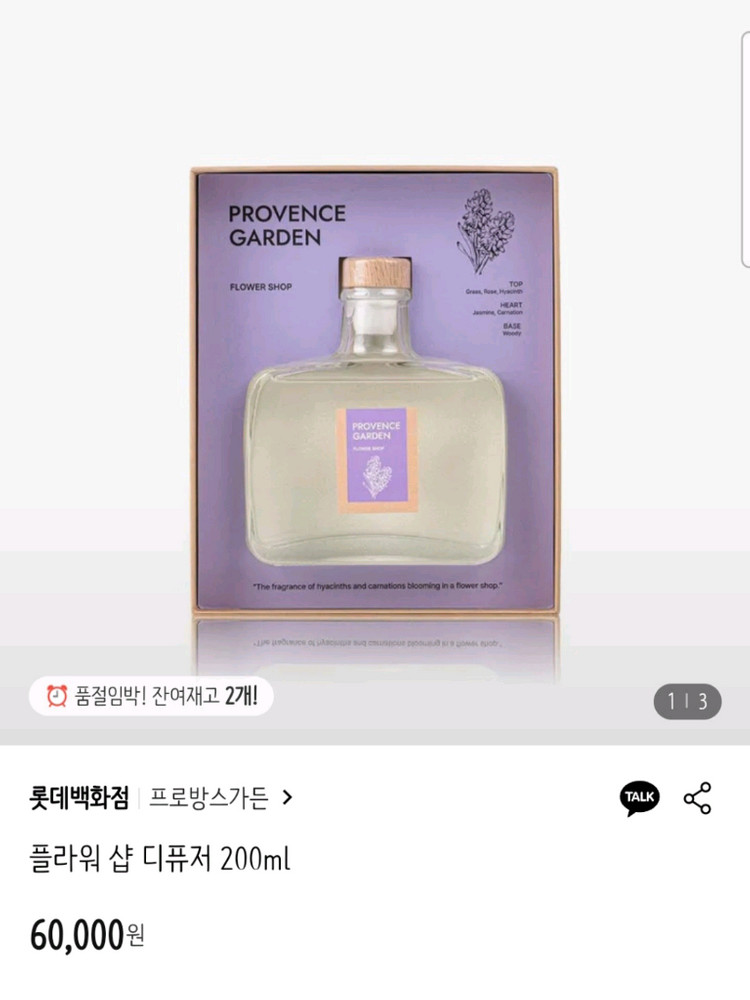 프로방스 가든 플라워 샵 디퓨저 200ml 새상품 판매합니다. 이미지