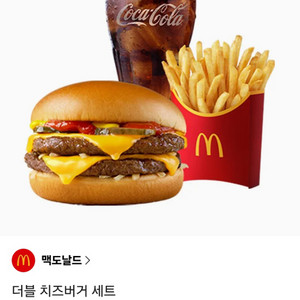 맥도날드 더블치즈버거세트