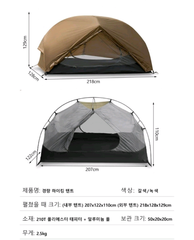 소누토 백패킹 텐트 이미지