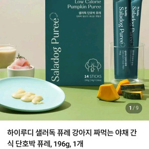 단호박 강아지 퓨레 14p 미개봉