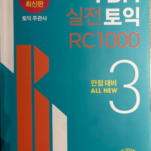실전토익 1000제 RC 이미지