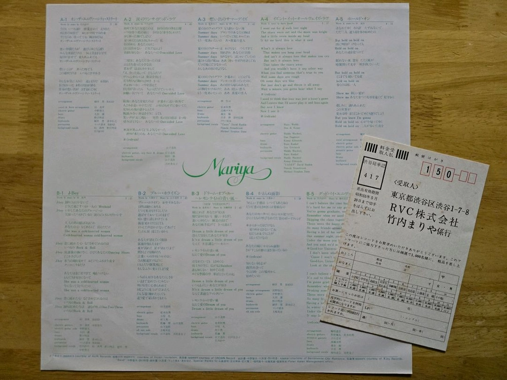 LP 레코드 Mariya Takeuchi 타케우치 마리아 - University Street 초판 이미지