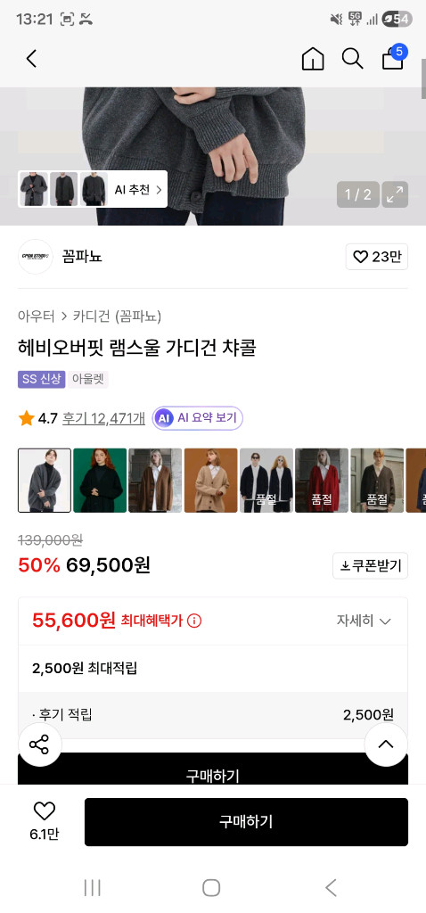 꼼파뇨 헤비오버핏 램스울 가디건 챠콜 M 이미지