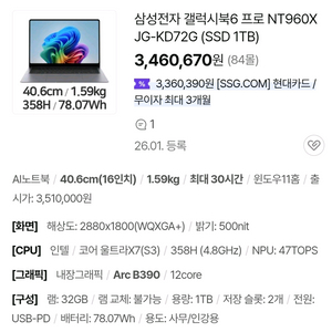 미개봉 / 삼성전자 갤럭시북6 프로 NT960XJG-KD72G (SSD 1TB)