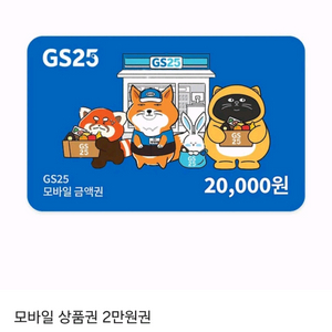 GS25 모바일상품권 3천원권 여러장 판매합니다.