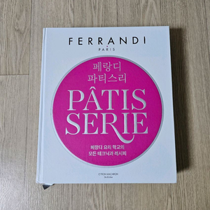 페랑디 파티스리 이미지