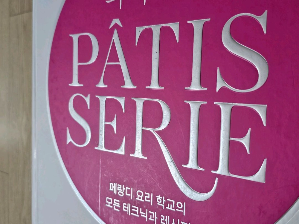 페랑디 파티스리 이미지