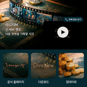 리니지m 사전예약 쿠폰 판매합니다 이미지