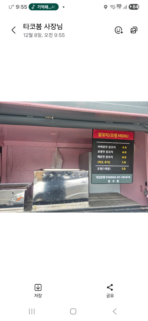 닭꼬치 염통 푸드트럭 임대합니다 이미지