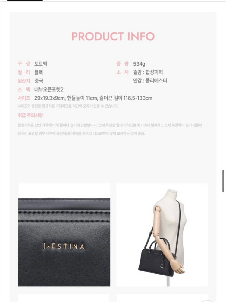 제이에스티나 토트백 크로스백 이미지