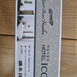 대전 icc호텔 숙박권 2인 조식포함