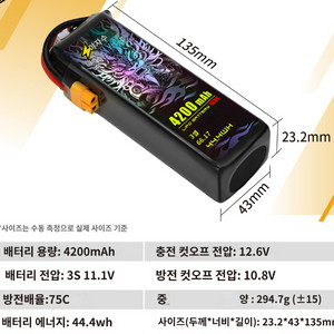 11.1V 4200MAH 75C 3셀 고방전 리포배터리 RC카 알시카