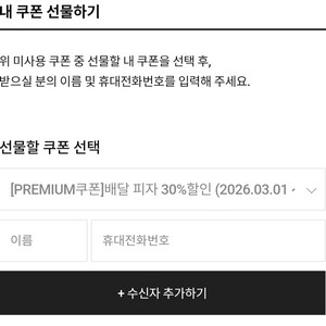 모든 프리미엄피자 배달 30프로 할인쿠폰